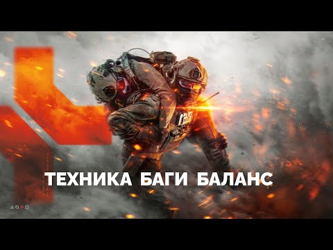 Видео: BATTLEFIELD 6 МЕНЯ БЕСПОКОИТ