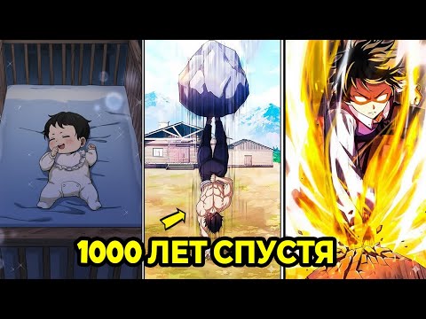 Видео: Переродившись через тысячу лет, он снова стал непобедимым | Пересказ Манхвы
