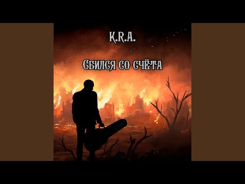 Видео: Сбился со счёта