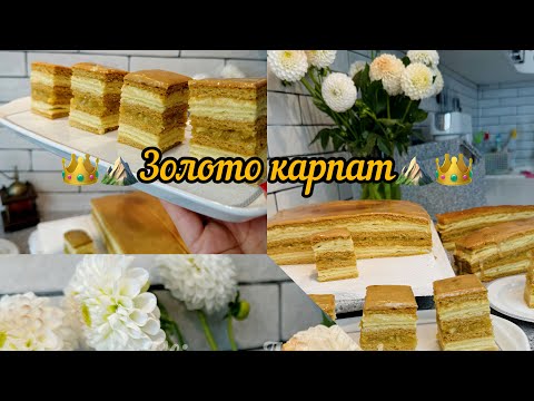 Видео: 👑⛰️Золото карпат⛰️👑, новий пляцок.