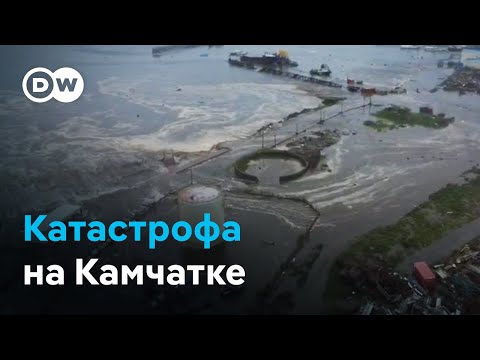 Видео: Крупнейшая катастрофа на Камчатке - землетрясение, вулкан, цунами