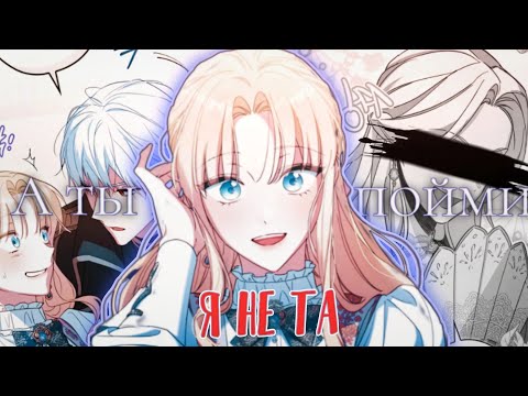 Видео: [mmv] – А ты пойми, что я не та – Иске и Руби