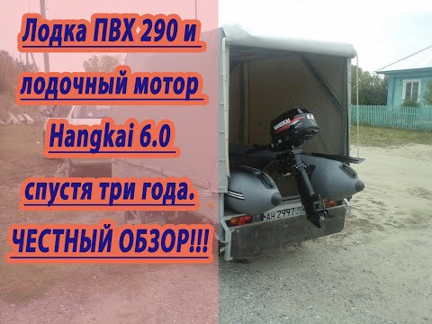 Видео: Честный обзор - надувная ПВХ лодка и китайский мотор Hangkai 6.0