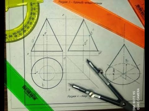 Видео: Как начертить конус в объеме
