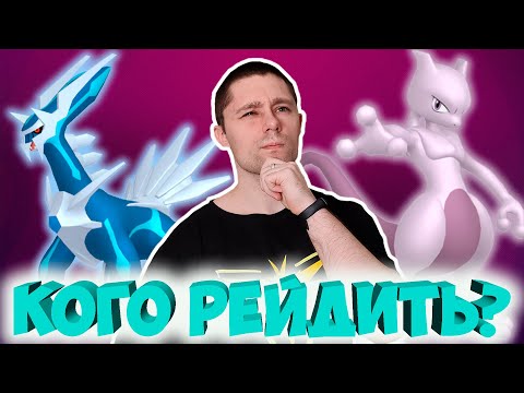 Видео: Все легенды на Pokemon go Fest 2021! Кого рейдить во второй день?