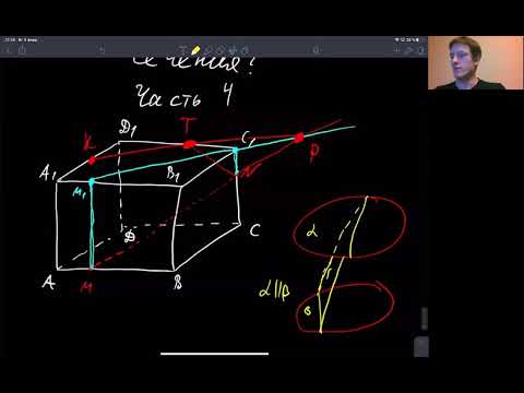 Видео: Как строить сечения часть 4