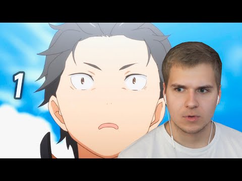 Видео: Re:Zero 1 серия 1 сезон | Пересматриваю