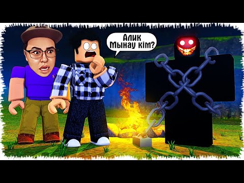 Видео: Алик достарымен саяхатқа шықты | Бірақ қорқынышты!