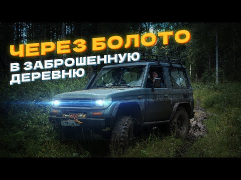 Видео: Полузаброшенная деревня в Сибири. Через тайгу и бездорожье к людям. Экспедиция #продороги