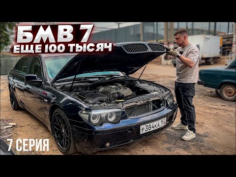 Видео: БМВ 7 от MM CARS на ПОЛМИЛЛИОНА ВЛОЖЕНО 7 серия