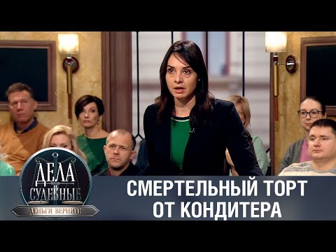 Видео: Дела судебные с Дмитрием Агрисом. Деньги верните! Эфир от 03.08.23