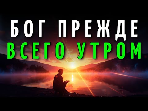 Видео: УТРЕННЯЯ МОЛИТВА, КОТОРАЯ ОТКРЫВАЕТ ПУТИ И НАПОЛНЯЕТ ТВОЮ ЖИЗНЬ СВЕТОМ И ИЗОБИЛИЕМ