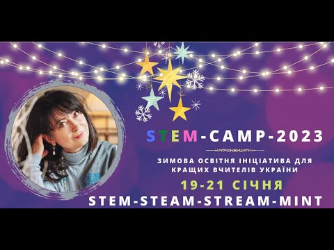 Видео: STEM-табір для вчителя. День другий.