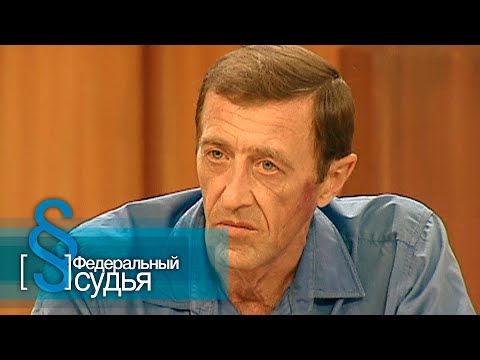 Видео: Федеральный судья: Живой труп