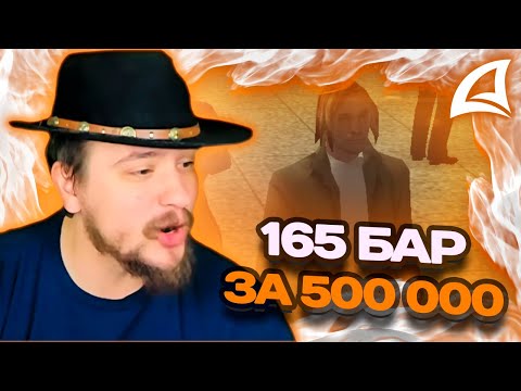 Видео: МАРАС ШАКУР СПАЛИЛ МАХИНАЦИИ ВЛАДЕЛЬЦА 165-ГО БАРА НА НОВОМ СЕРВЕРЕ DRAKE