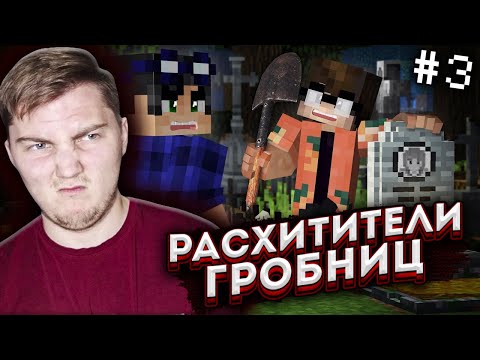 Видео: ПРОГУЛКА СРЕДИ МОГИЛ - Страшилки Майнкрафт ( Линч ) | Реакция