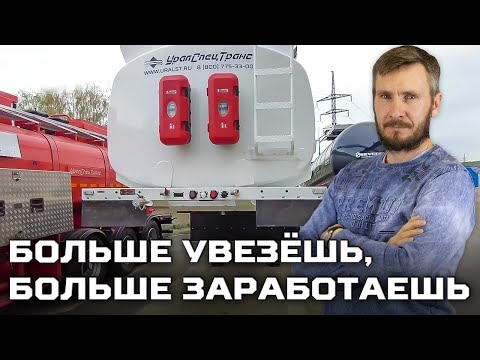 Видео: Автоцистерна с запасом