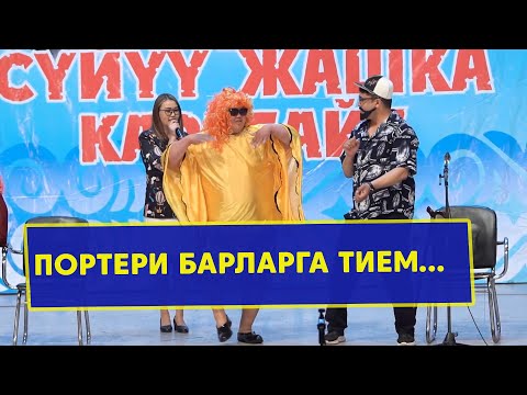 Видео: Суйуу Жашка Карабайт-Подряд Канат Шанаев 2024