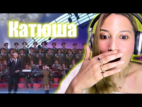 Видео: Reaction to Katyusha (Катюша) by Aleksandr Marshal & Valeria Kurnushkina | 2013 Performance