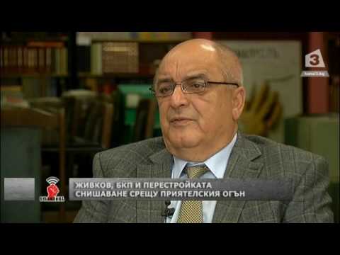 Видео: "Офанзива": Димитър Иванов за последните дни от управлението на Тодор Живков