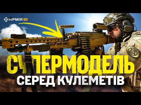Видео: ЧОМУ ВІН ТАКИЙ НЕЙМОВІРНИЙ? Розпаковка німецького кулемета MG5