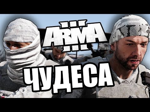 Видео: Чудеса на виражах [Arma 3 PVP Domino]