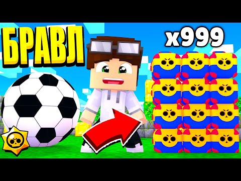 Видео: БРОУЛБОЛ НА 1.000.000$! ЭТО ЖЕСТЬ! БРАВЛ ТАУН СОШЁЛ С УМА! БРАВЛ СТАРС В МАЙНКРАФТ #61