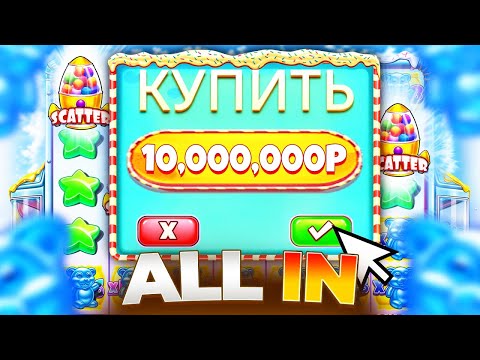 Видео: НА ПОСЛЕДНИЕ БАБКИ ВЗЯЛ БОНУС ЗА 10.000.000Р В SUGAR RUSH 1000 И...!! ЗАНОС!? ШОК! ЗАНОСЫ НЕДЕЛИ