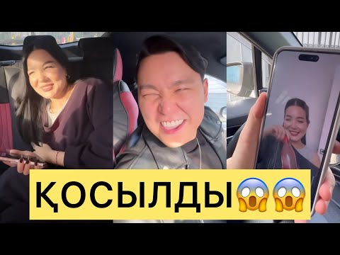 Видео: ТӘУІРЖАН МЕН АЙГУЛ ҚОСЫЛДЫ🤩💕 #қослайкбүгінгіэфир #қослайық #айгүл #айгуль 
