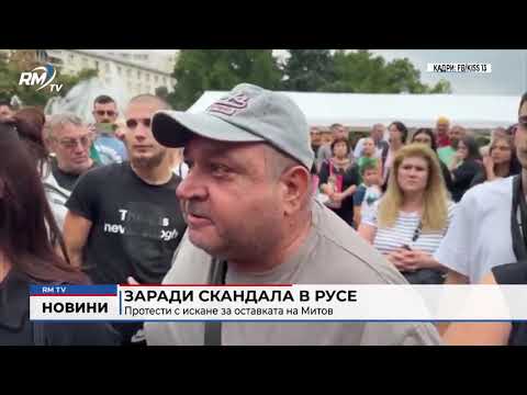 Видео: #msnews : Заради скандала с полицейския шеф: Протести тази вечер в Русе и София