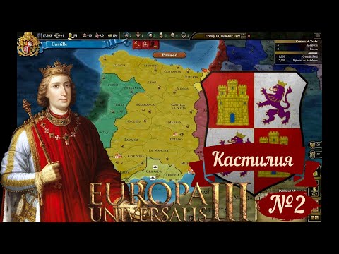 Видео: Europe Universalis 3 Divine Wind | Кастилия №2