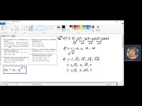 Видео: Математика 10 клас, тема: "Геометрична прогресия. Втора част"