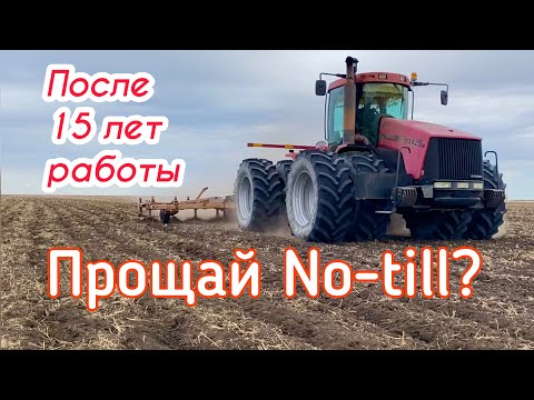 Видео: Бросить No-till после 15 лет работы на нем?