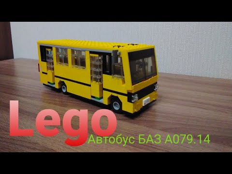 Видео: Lego автобус БАЗ А079.14 ЕТАЛОН