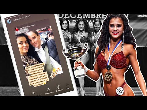 Видео: ИНТЕРВЬЮ НА КУХНЕ: чемпионка мира по фитнес-бикини Мария Бархударова