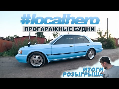 Видео: ПроГаражные будни Ep:14 Подвеска/ Итоги конкурса