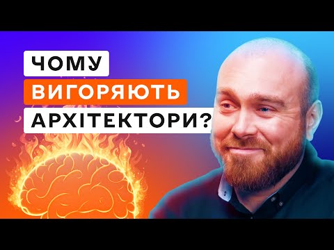 Видео: Software Architect: Хто це? 👨‍💻 Як ним стати? 🤷‍♂️ Куди рости? 👀