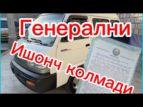 Видео: Генерални  доверностга  ишонманг  
