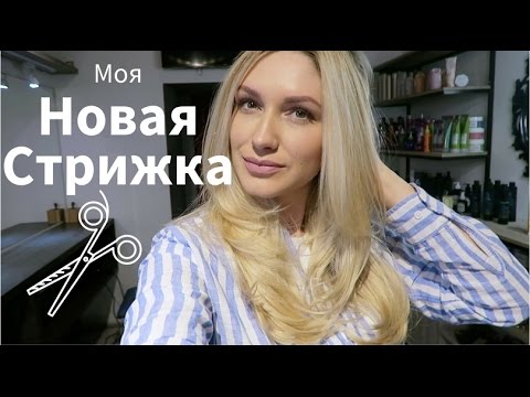 Видео: ОБРЕЗАЛА ДЛИННЫЕ ВОЛОСЫ | Новая стрижка в BARLY