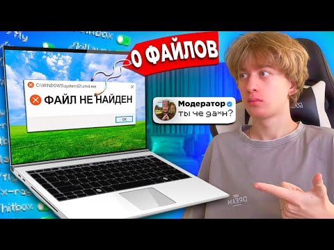 Видео: 💊УДАЛИЛ ВСЕ ФАЙЛЫ С КОМПЬЮТЕРА И ПРОШЕЛ ПРОВЕРКУ НА ЧИТЫ В Minecraft