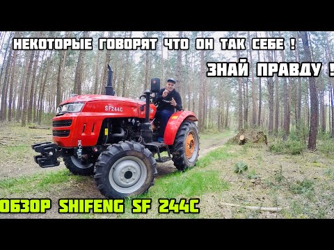 Видео: Честный обзор Shifeng sf 244c