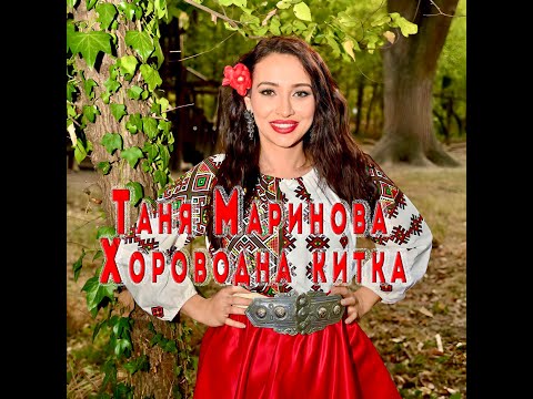 Видео: Зики и Таня Маринова Хороводна китка 2 Калински