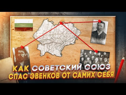 Видео: Тунгусское восстание и Движение конфедералистов Якутии