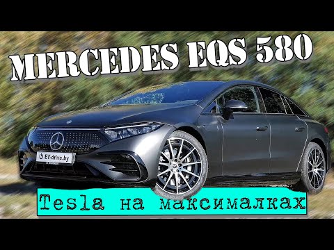Видео: Большой тест-драйв Mercedes EQS580. Реально самый роскошный электрокар?