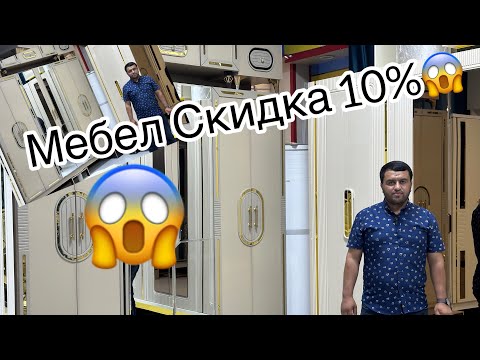 Видео: Мархамат Мебелои Замонави Барои Заказ WhatsApp +992988247473