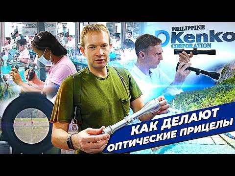 Видео: Как делают оптические прицелы? Оптические прицелы для охоты. Японская оптика.