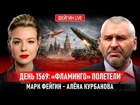 Видео: ДЕНЬ 1569: «ФЛАМИНГО» ПОЛЕТЕЛИ @Курбанова LIVE