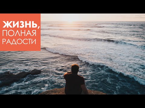 Видео: Джойс Майер: Позвольте Богу вмешаться в ваши планы