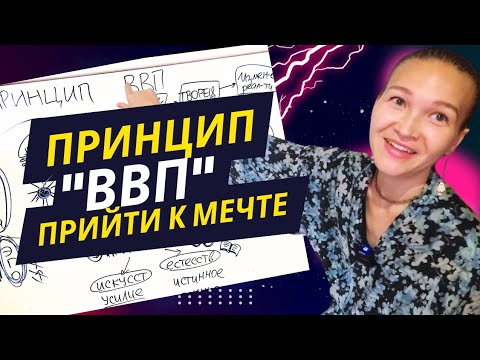 Видео: ДОСТИЧЬ ЦЕЛИ И СОЗДАТЬ РЕАЛЬНОСТЬ МЕЧТЫ
