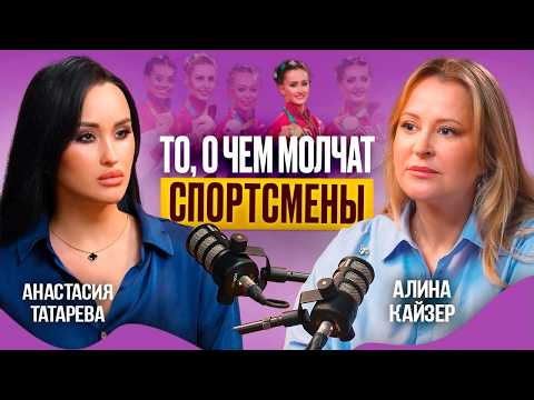 Видео: Обратная Сторона Олимпийской Медали / Анастасия Татарева На Женской Волне с Алиной Кайзер